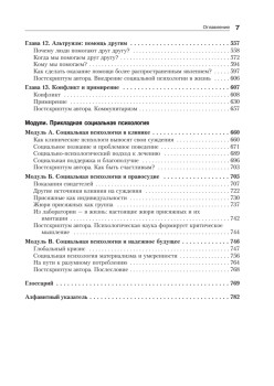 Социальная психология. 7-е изд.-