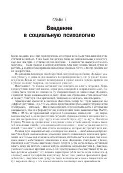 Социальная психология. 7-е изд.-