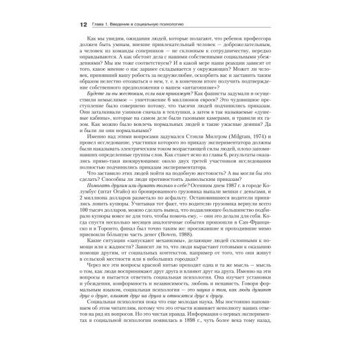 Социальная психология. 7-е изд.-