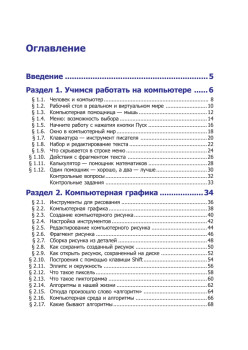 Информатика. Учебник. Начальный уровень