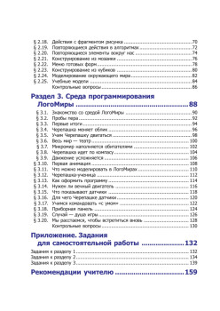 Информатика. Учебник. Начальный уровень