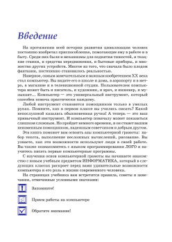 Информатика. Учебник. Начальный уровень