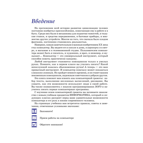 Информатика. Учебник. Начальный уровень