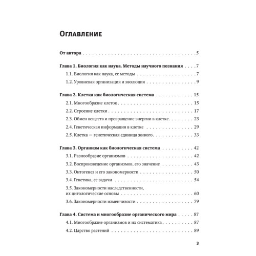 Биология: полный курс. Мультимедийный репетитор (+CD)