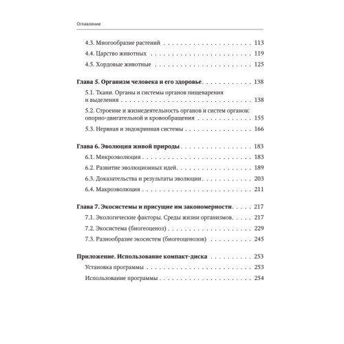 Биология: полный курс. Мультимедийный репетитор (+CD)