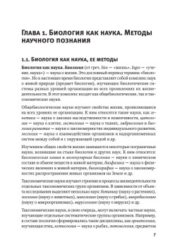 Биология: полный курс. Мультимедийный репетитор (+CD)