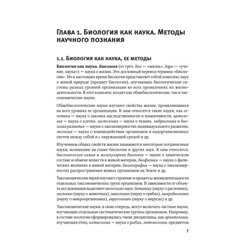 Биология: полный курс. Мультимедийный репетитор (+CD)