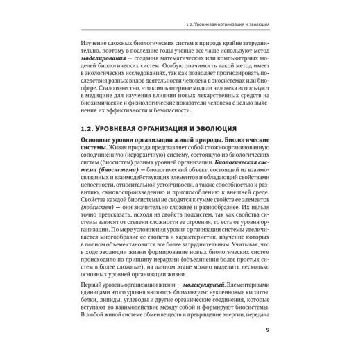 Биология: полный курс. Мультимедийный репетитор (+CD)