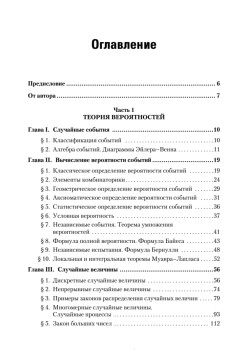Теория вероятностей и математическая статистика: Учебное пособие. Стандарт третьего поколения