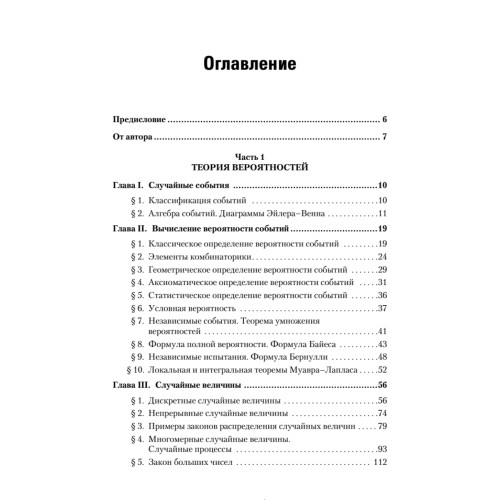 Теория вероятностей и математическая статистика: Учебное пособие. Стандарт третьего поколения
