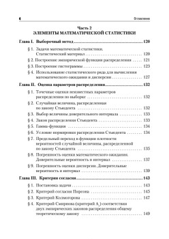 Теория вероятностей и математическая статистика: Учебное пособие. Стандарт третьего поколения