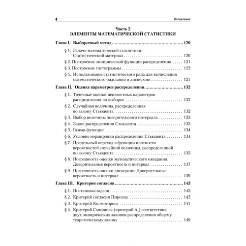Теория вероятностей и математическая статистика: Учебное пособие. Стандарт третьего поколения
