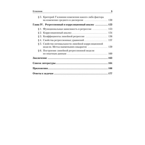 Теория вероятностей и математическая статистика: Учебное пособие. Стандарт третьего поколения