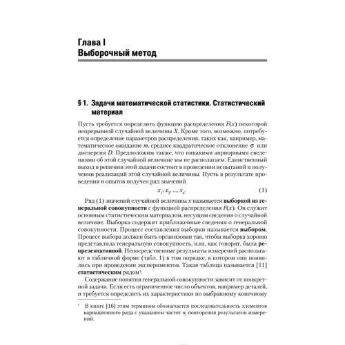 Теория вероятностей и математическая статистика: Учебное пособие. Стандарт третьего поколения