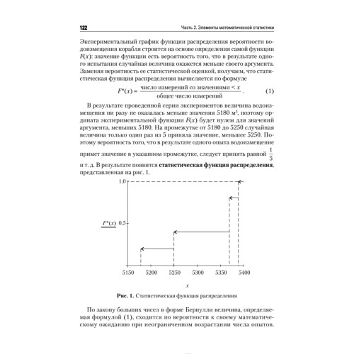 Теория вероятностей и математическая статистика: Учебное пособие. Стандарт третьего поколения