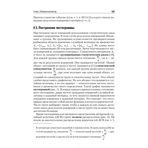 Теория вероятностей и математическая статистика: Учебное пособие. Стандарт третьего поколения