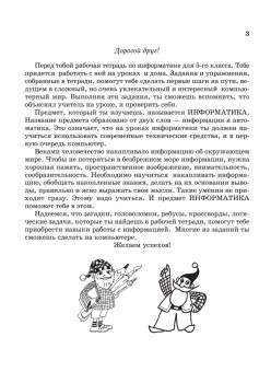 Информатика. Рабочая тетрадь № 1. Начальный уровень