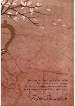 Ловец снов. Блокнот для записей