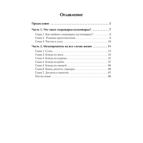 Готовим в скороварке-мультиварке