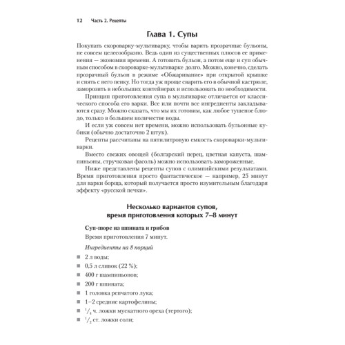 Готовим в скороварке-мультиварке