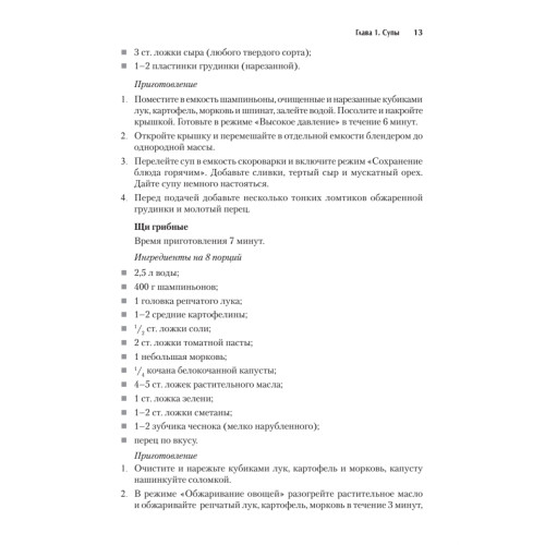 Готовим в скороварке-мультиварке
