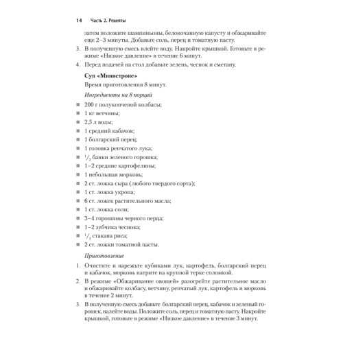 Готовим в скороварке-мультиварке