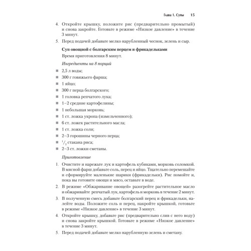 Готовим в скороварке-мультиварке