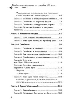 Пробиотики и ферменты — суперфуд XXI века