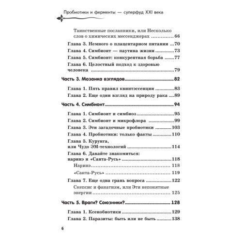Пробиотики и ферменты — суперфуд XXI века