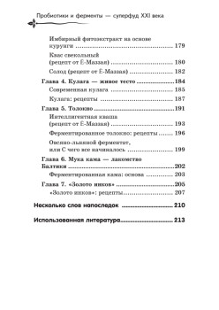 Пробиотики и ферменты — суперфуд XXI века