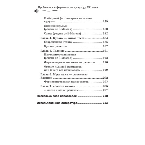 Пробиотики и ферменты — суперфуд XXI века