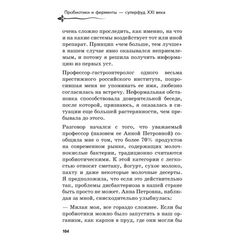 Пробиотики и ферменты — суперфуд XXI века