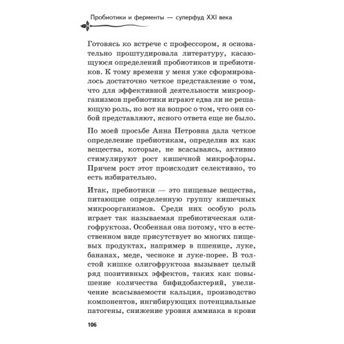 Пробиотики и ферменты — суперфуд XXI века