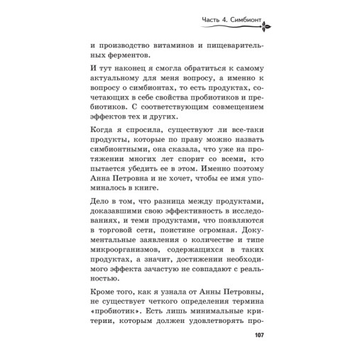 Пробиотики и ферменты — суперфуд XXI века