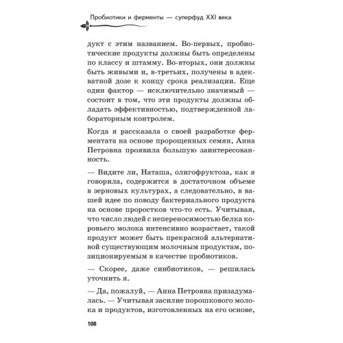 Пробиотики и ферменты — суперфуд XXI века