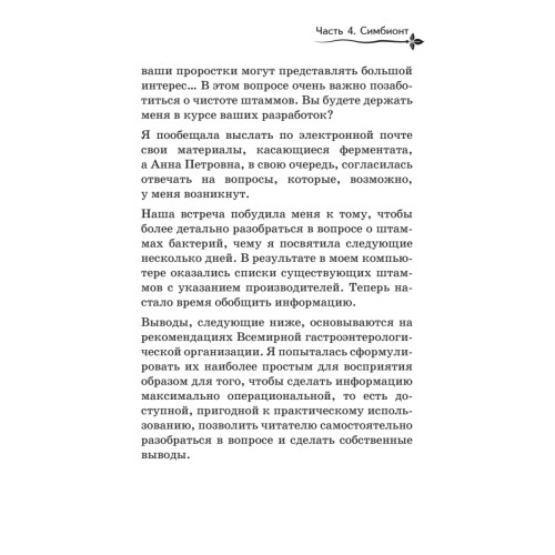 Пробиотики и ферменты — суперфуд XXI века