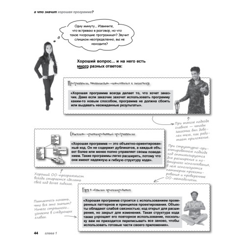 Объектно-ориентированный анализ и проектирование