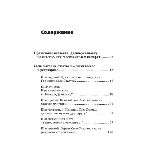 Брачные игры: и жили они долго и счастливо и регулярно...
