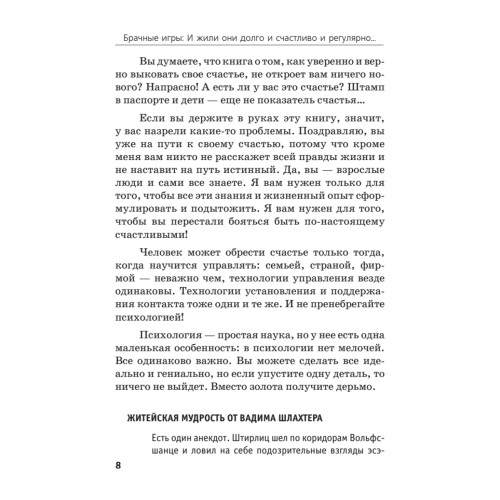 Брачные игры: и жили они долго и счастливо и регулярно...
