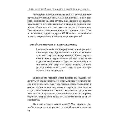 Брачные игры: и жили они долго и счастливо и регулярно...