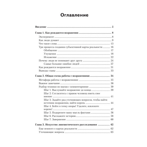 Если покупатель говорит «нет». 3-е изд.