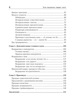 Если покупатель говорит «нет». 3-е изд.