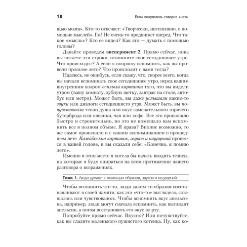 Если покупатель говорит «нет». 3-е изд.