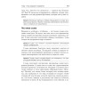 Если покупатель говорит «нет». 3-е изд.