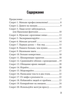 77 секретов копирайтинга. Тексты, которые продают