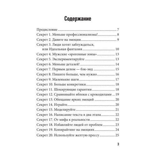 77 секретов копирайтинга. Тексты, которые продают