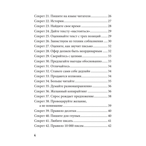 77 секретов копирайтинга. Тексты, которые продают
