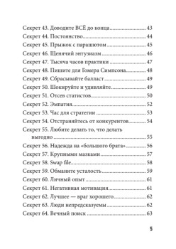 77 секретов копирайтинга. Тексты, которые продают