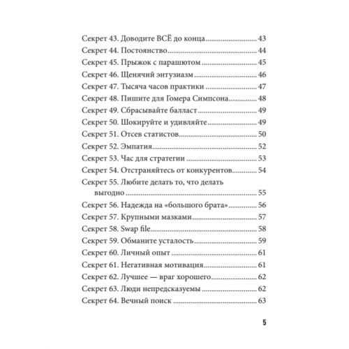 77 секретов копирайтинга. Тексты, которые продают