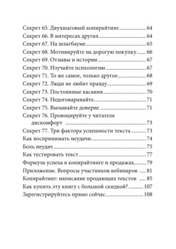 77 секретов копирайтинга. Тексты, которые продают
